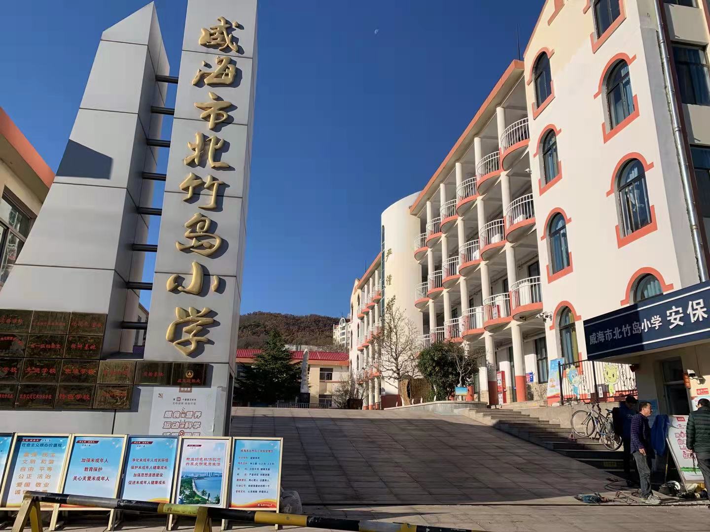 岚山威海北竹岛小学改造加固